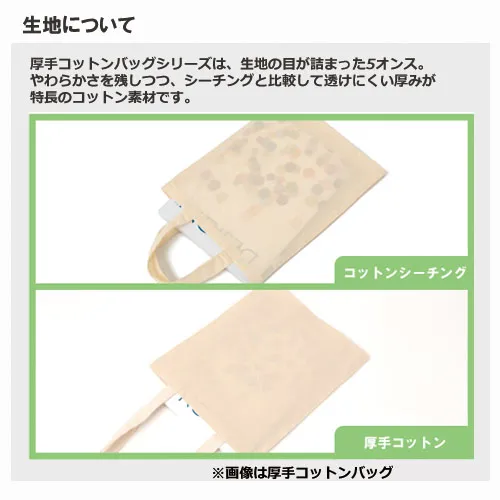 厚手コットンマチ付トート(M)ナチュラル