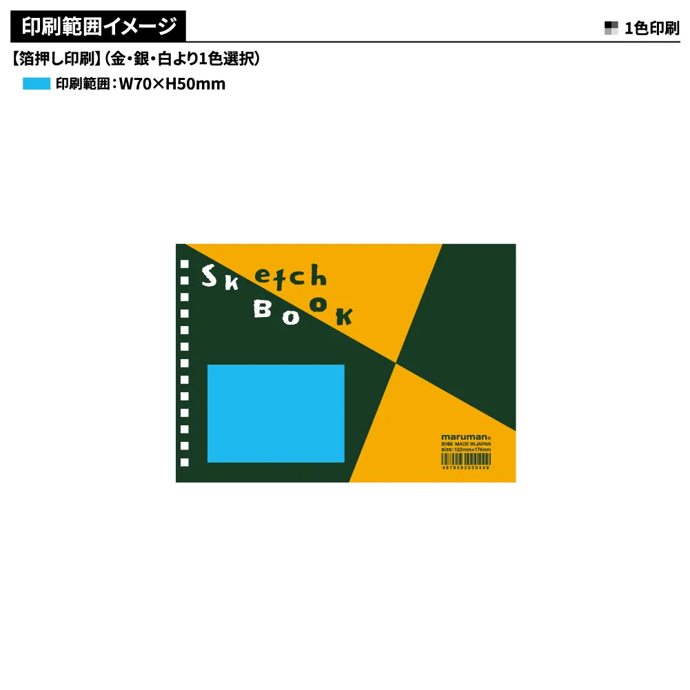 マルマン　図案スケッチブック(B6)