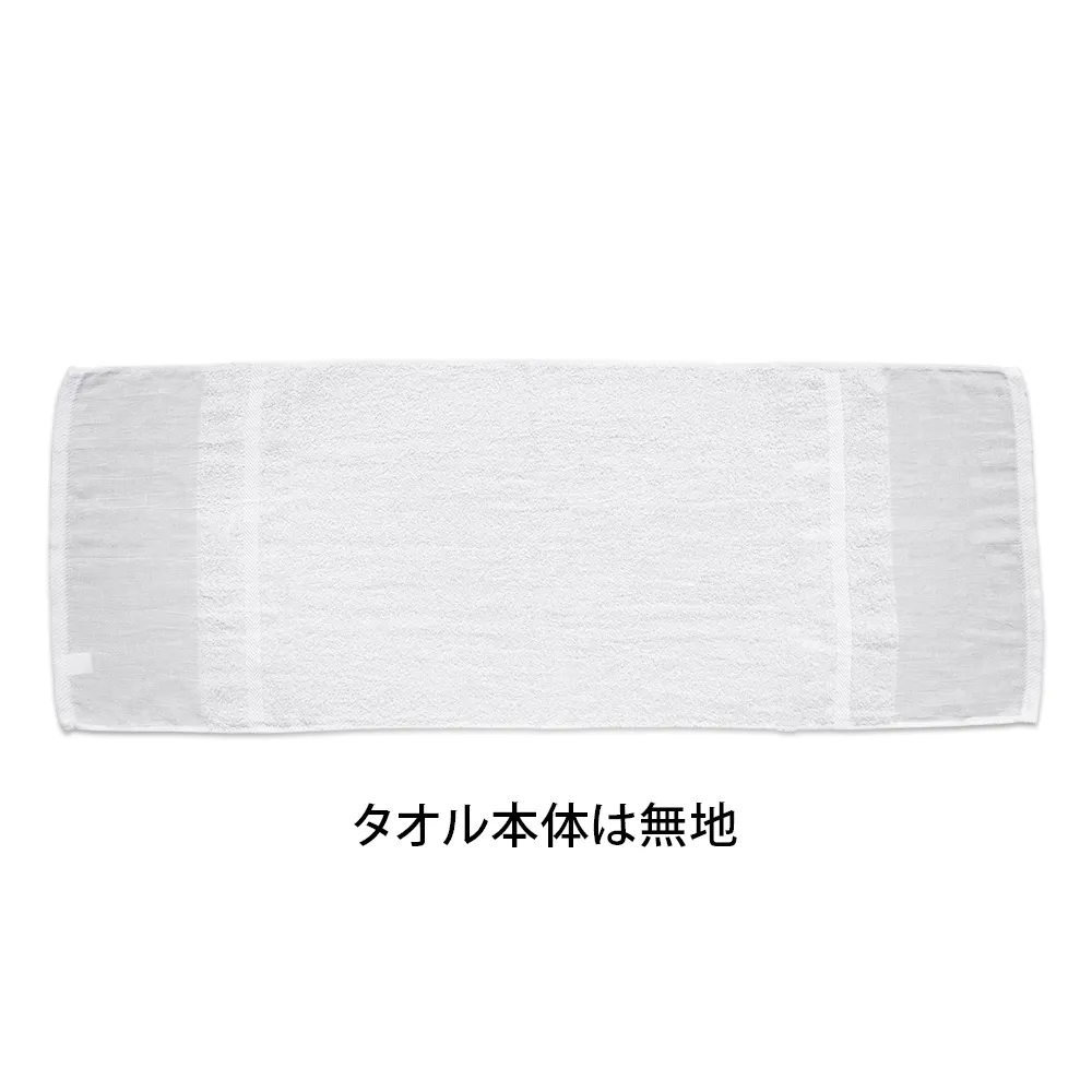 年内間に合う　のし付き無地タオル