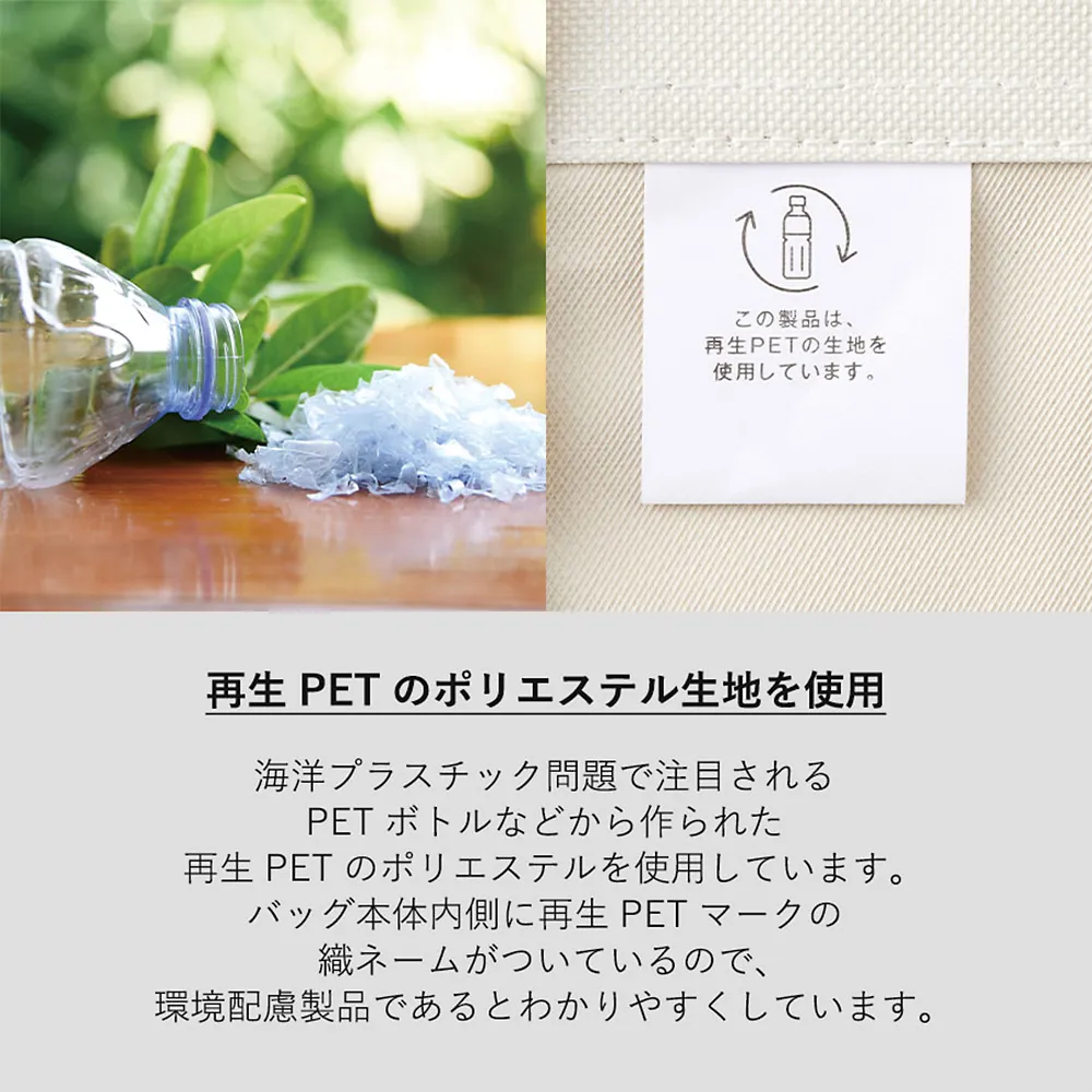 再生PETユーティリティバッグ(L)