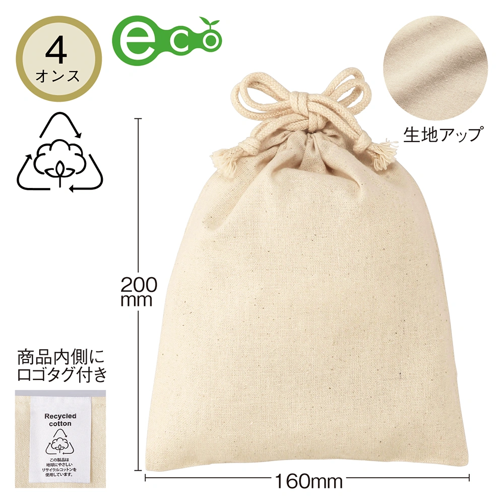 スフィア・リサイクルコットン巾着(S)