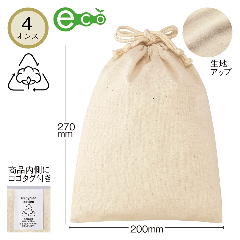 スフィア・リサイクルコットン巾着(M)