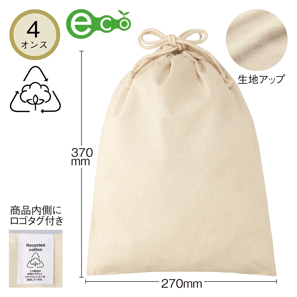 スフィア・リサイクルコットン巾着(L)