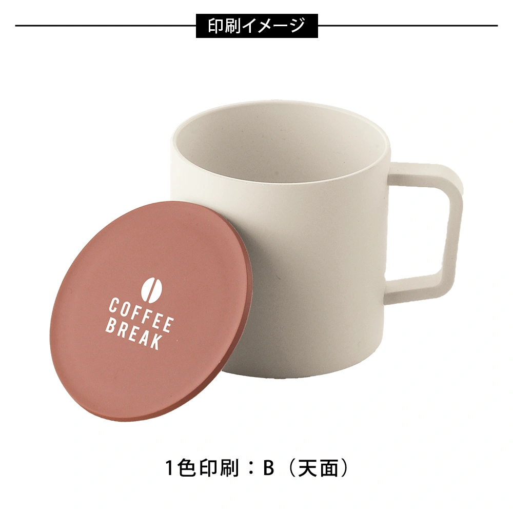 スフィア・生分解性樹脂マグカップ(蓋付き)
