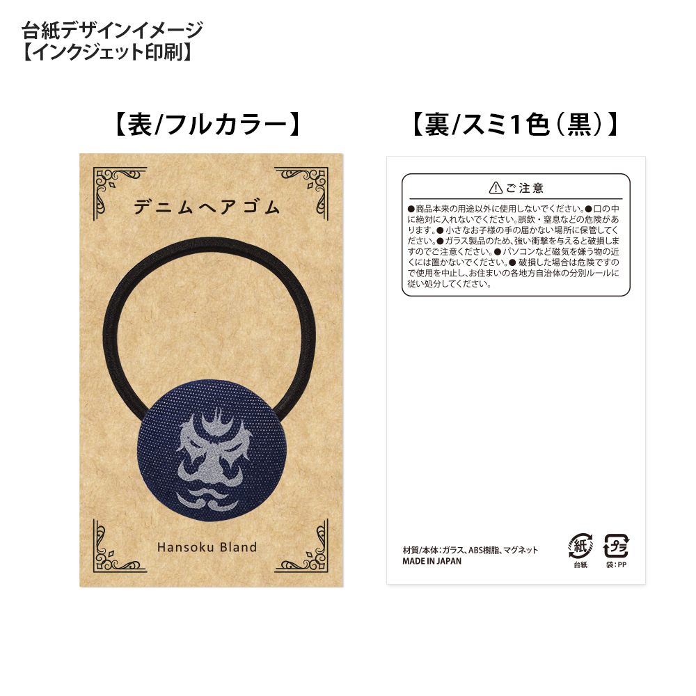 デニムヘアゴム(丸形)35mm