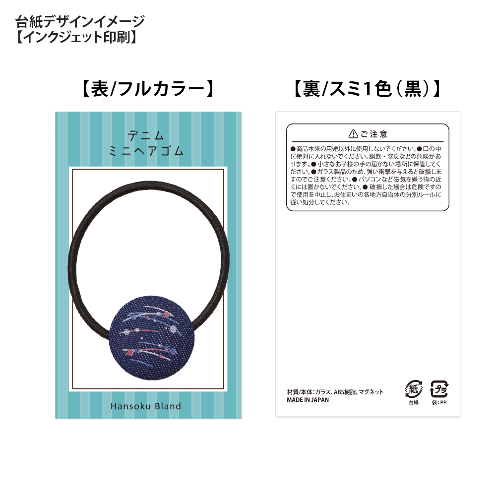 デニムミニヘアゴム(丸形)25mm