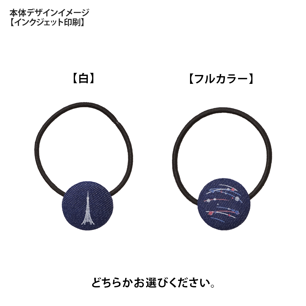 デニムミニヘアゴム(丸形)25mm