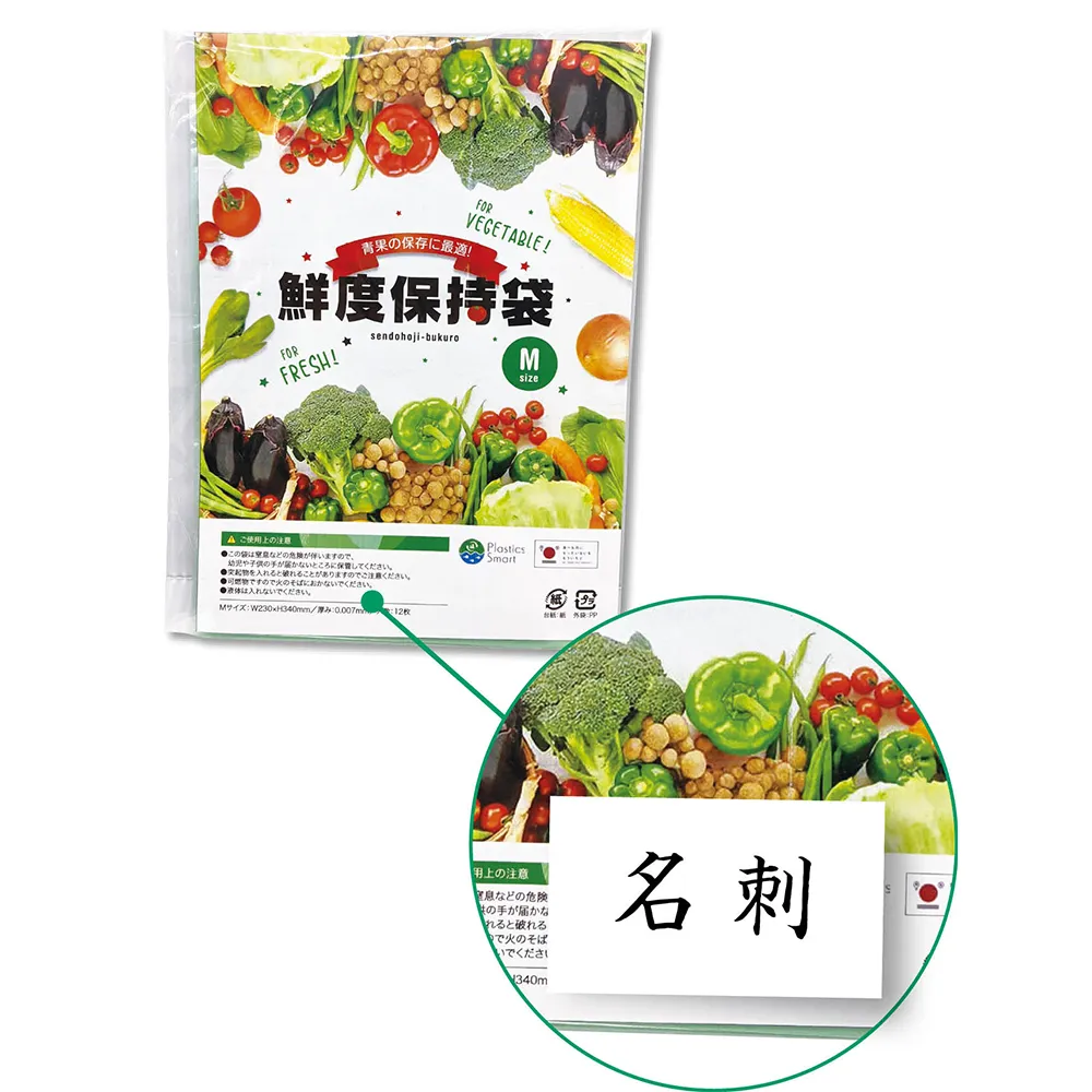 鮮度保持袋12枚入