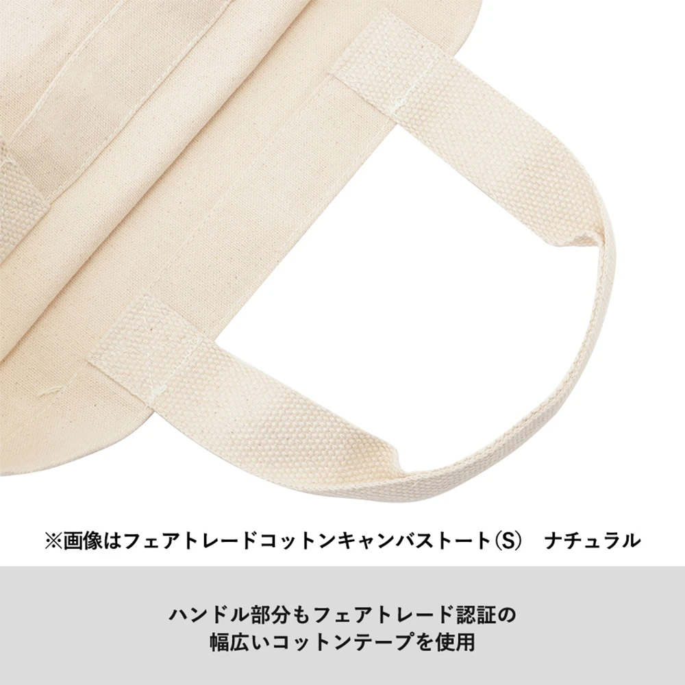 フェアトレードコットンキャンバストート(S)カラー