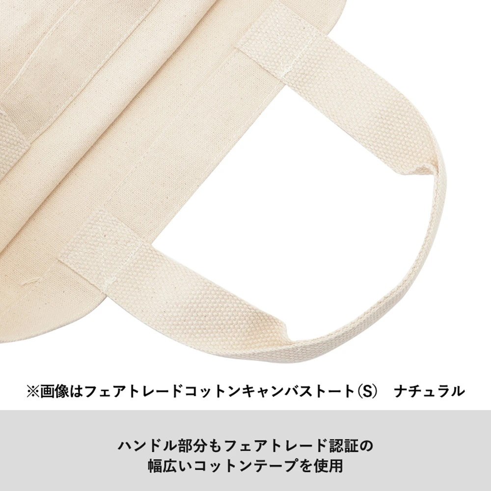 フェアトレードコットンキャンバストート(S)内ポケット カラー