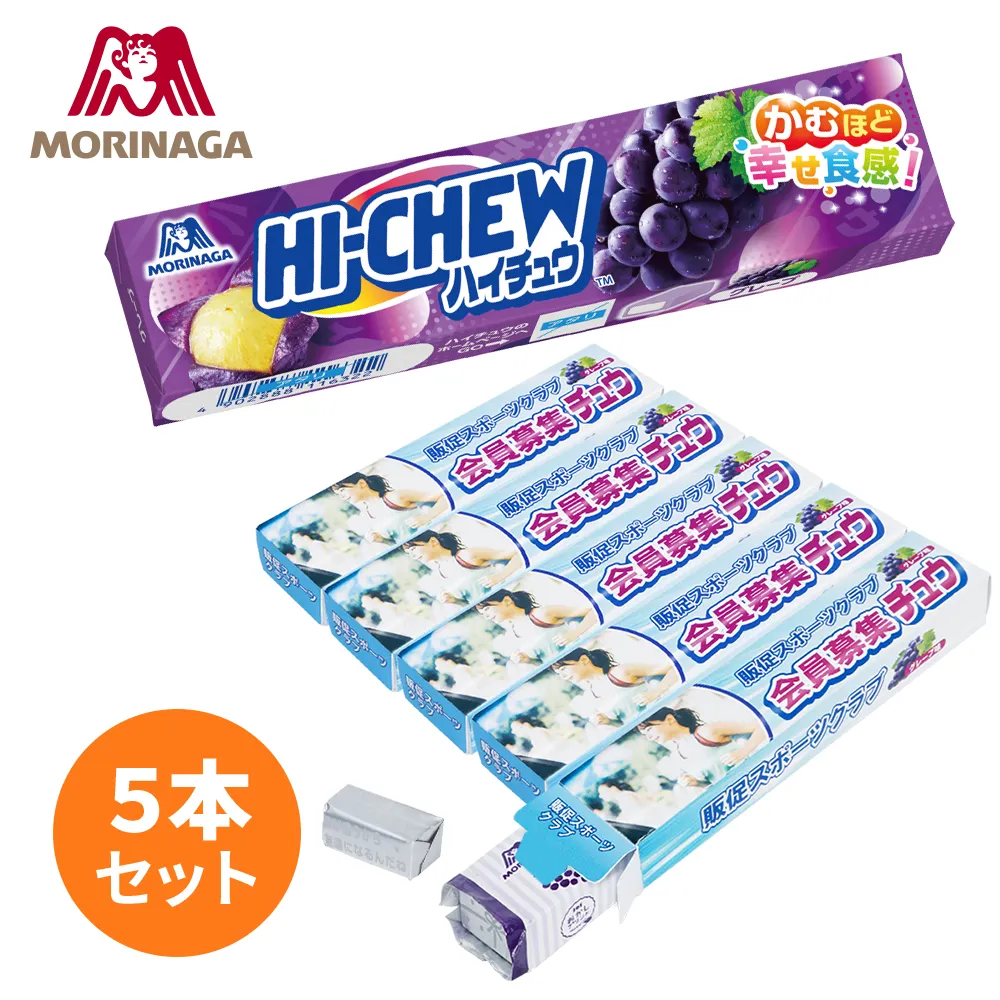 森永 ハイチュウ(グレープ)5本セット(オリジナルパッケージ)