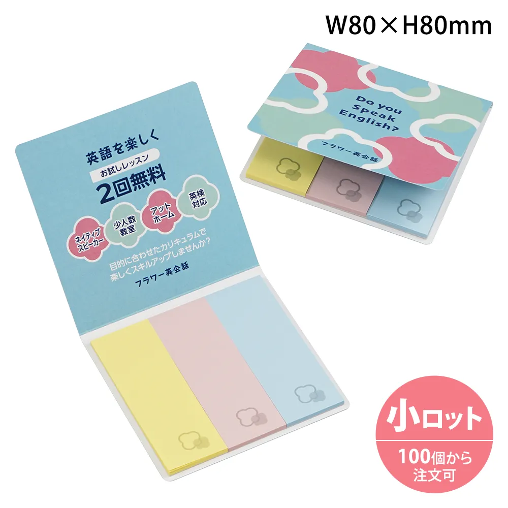 小ロット表紙カバー付ふせんB-2タイプ