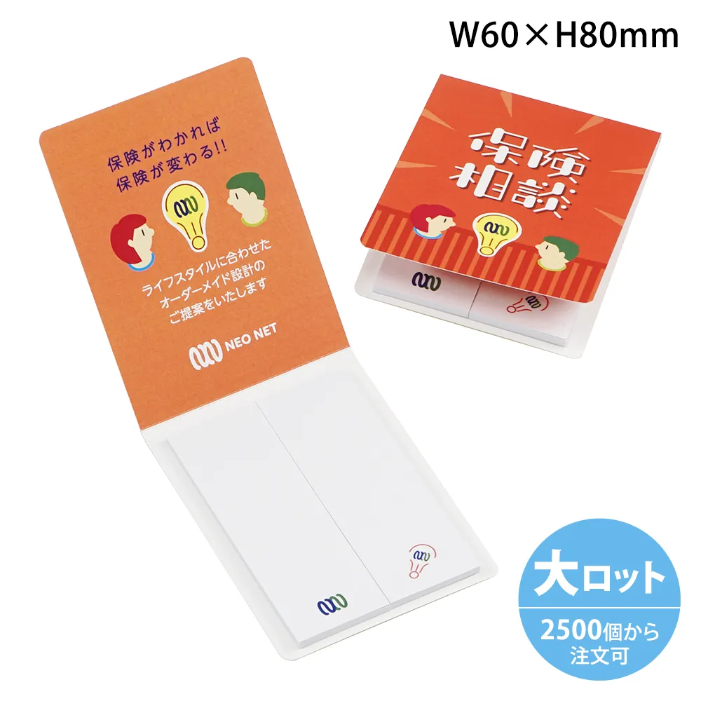 表紙カバー付ふせんA-2タイプ