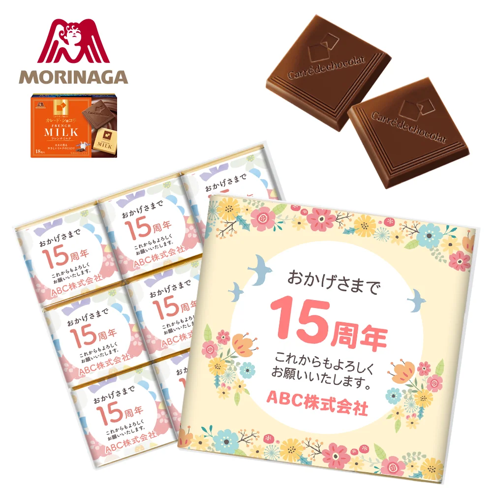 森永 カレ・ド・ショコラ9枚セット表紙あり(オリジナルパッケージ)