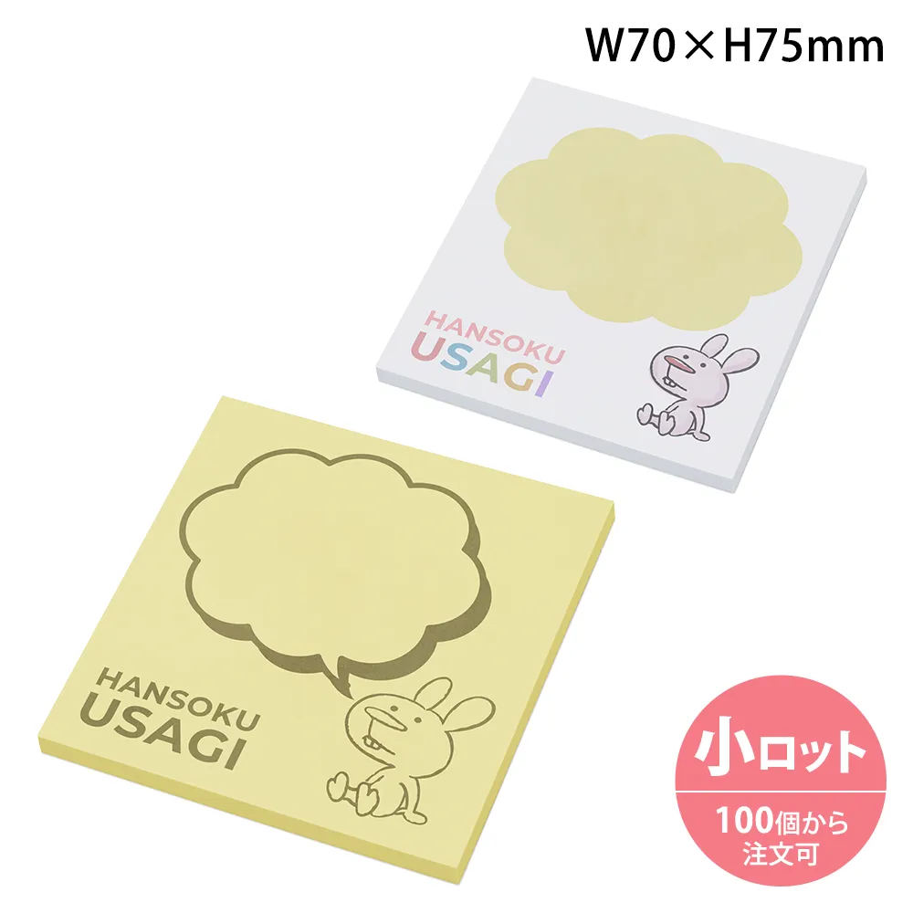 小ロットカバーなしふせんC