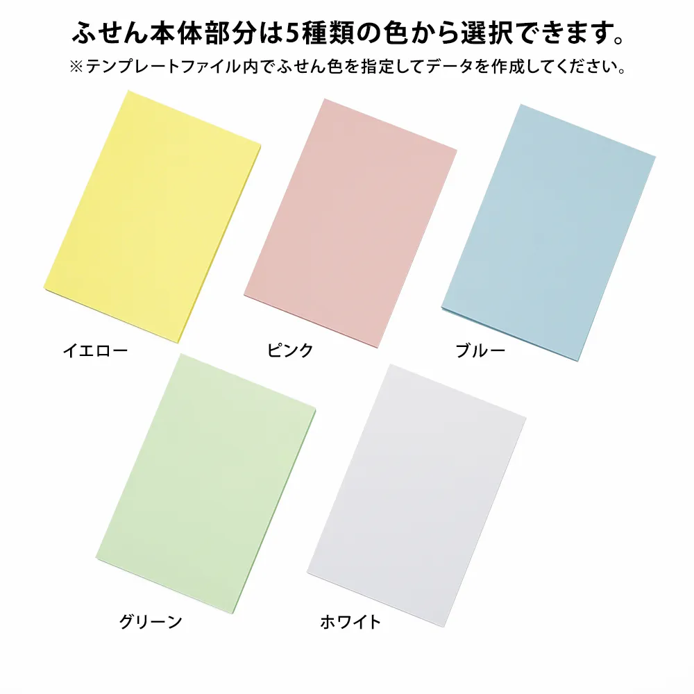 小ロットカバーなしふせんC