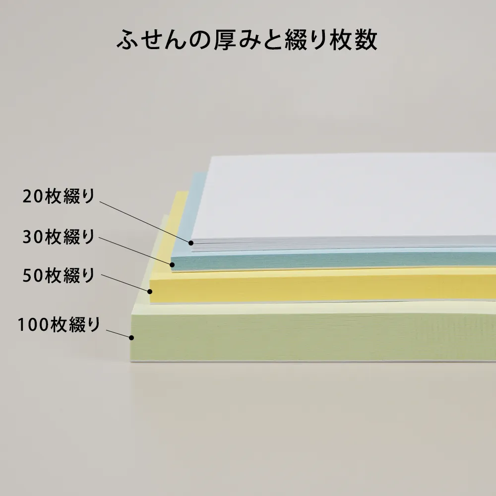 小ロットカバーなしふせんC