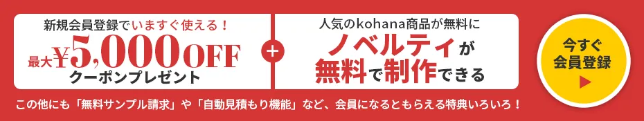 会員登録で1000円クーポンゲット