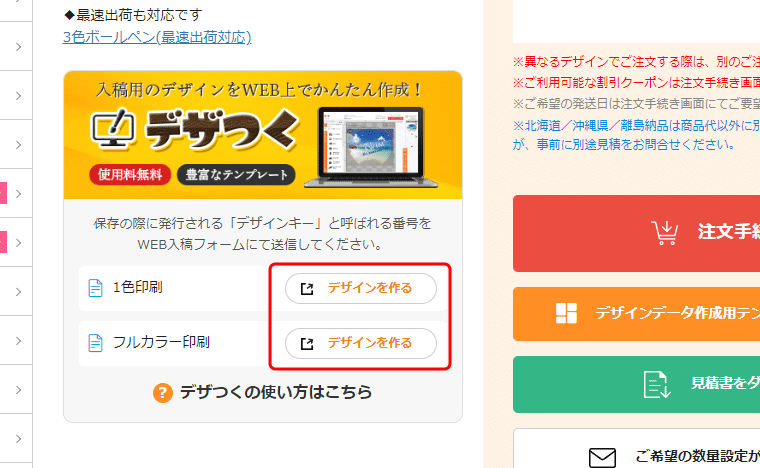 デザインを開始するボタン