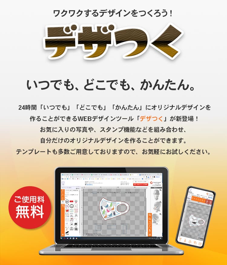 デザつくメインタイトル