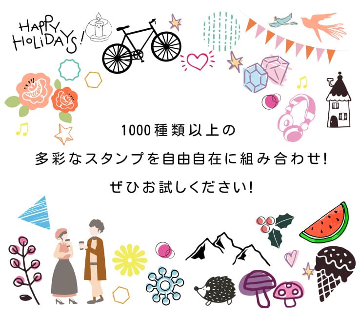 スタンプの一部をご紹介