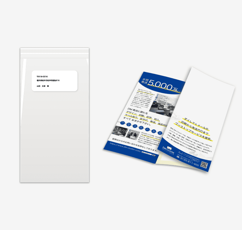 OPP封筒 3つ折りチラシ