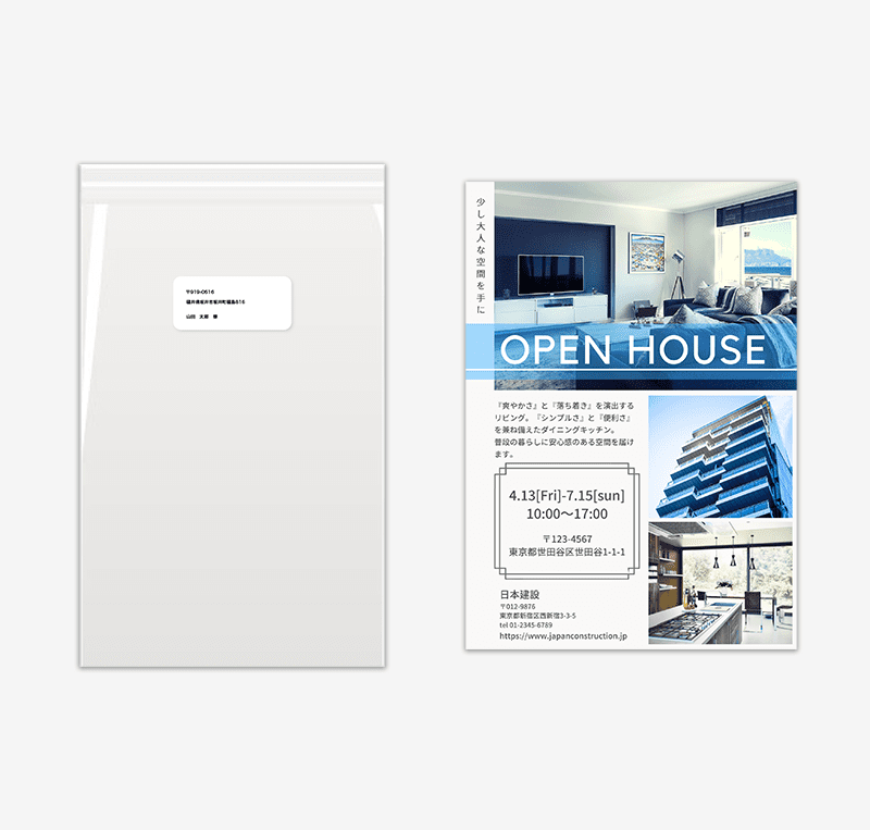 OPP封筒 A4チラシ