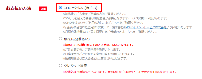 GMO掛け払い
