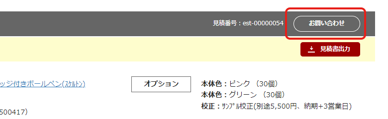 お問合せをする