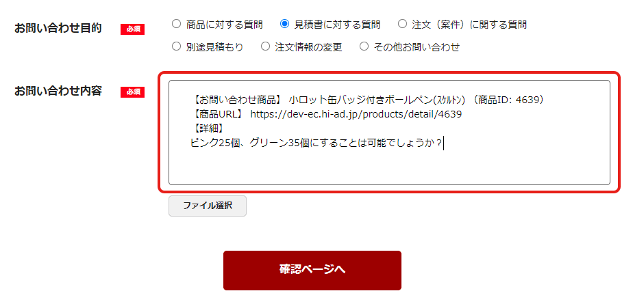 問合せフォーム
