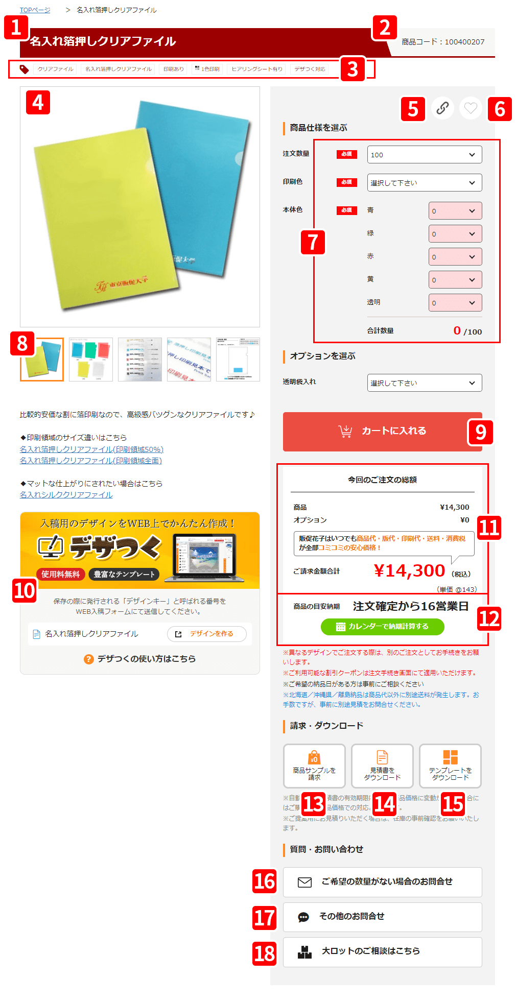 商品ページ画面