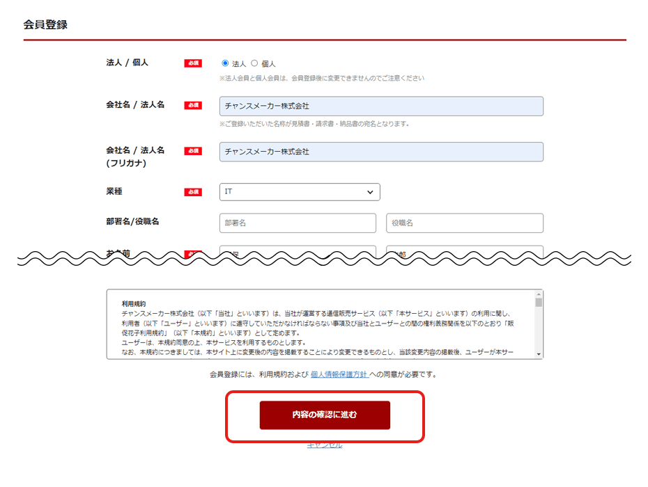 会員情報の入力画面