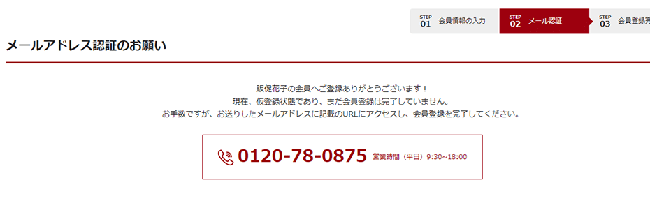 会員情報の入力完了画面