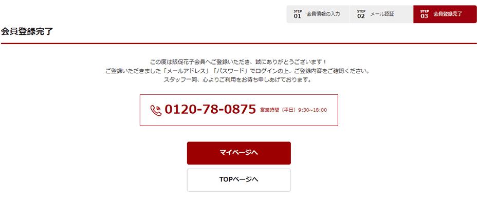 会員登録完了画面