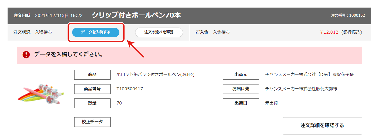 データを入稿する