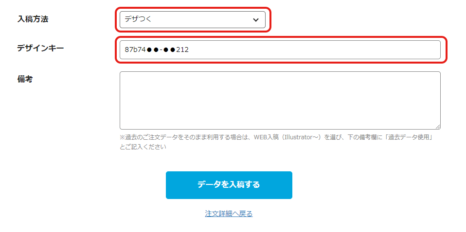 デザつくで入稿する