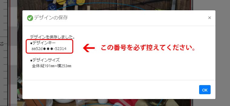 デザインキーを控える