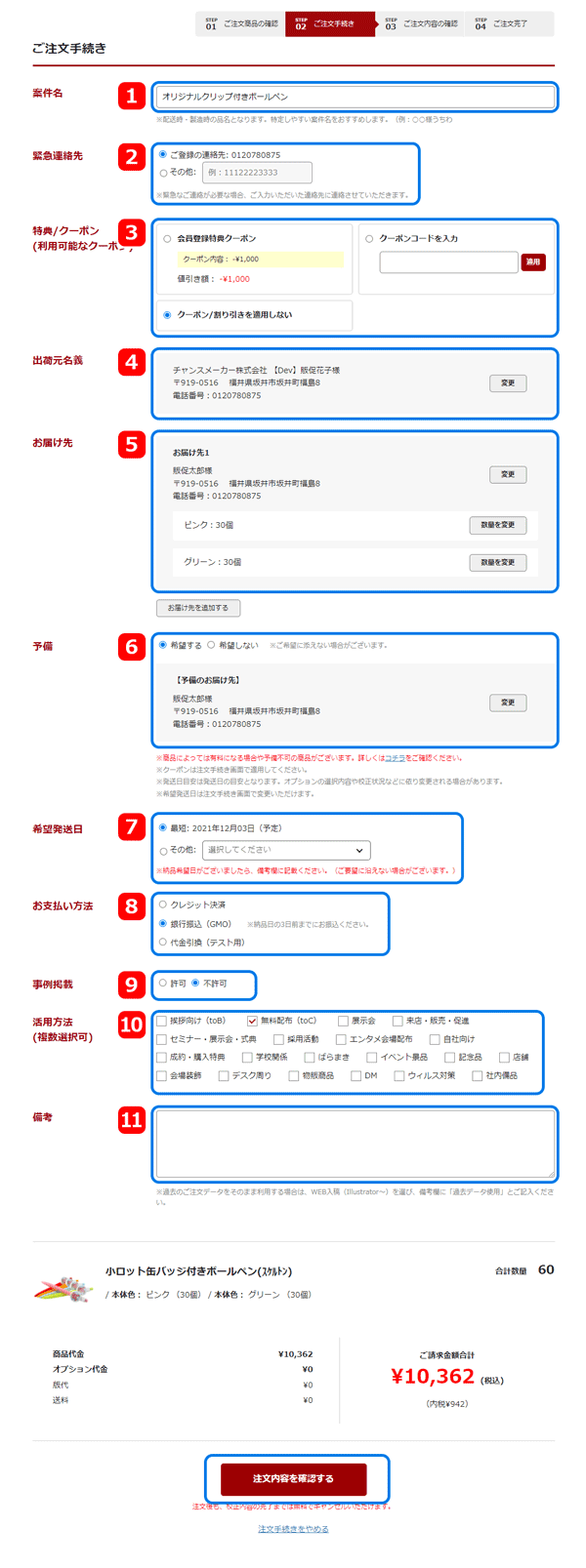 注文申し込み情報の入力