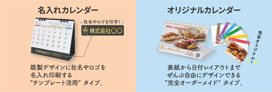 名入れカレンダーとオリジナルカレンダーの違い