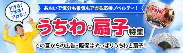 うちわ扇子特集