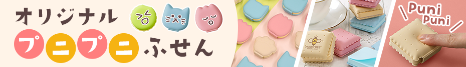 kohana プニプニふせん