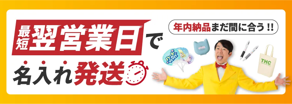 短納期カテゴリ