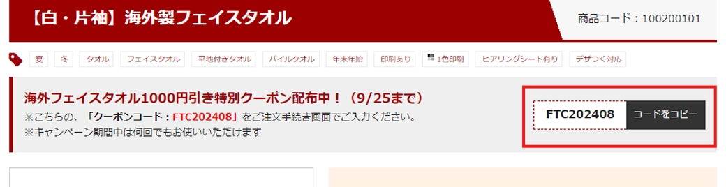 クーポンの使用方法1