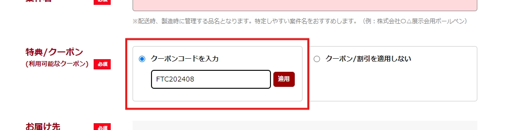 クーポンの使用方法2