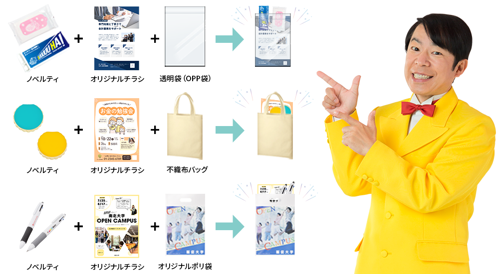 オリジナルチラシ説明