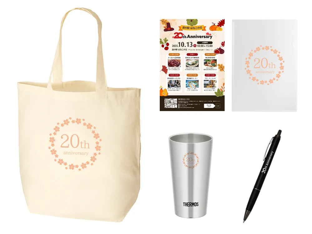 周年記念品セット
