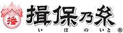 揖保乃糸