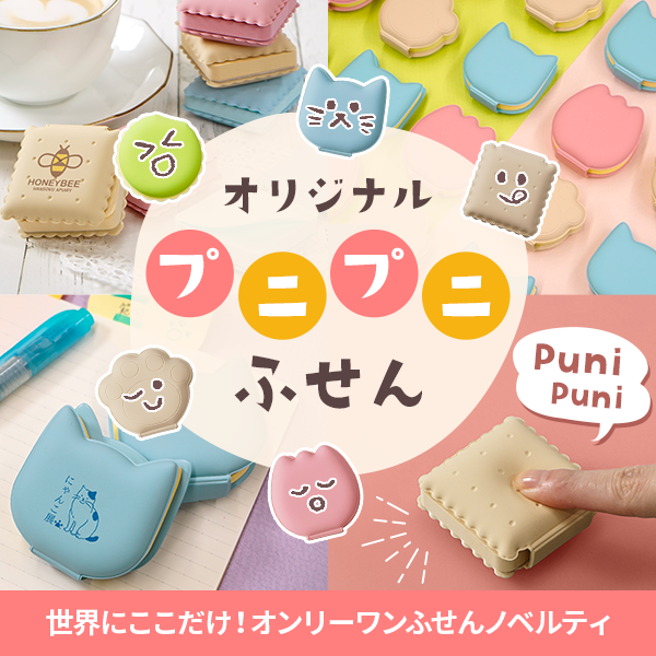 kohana プニプニふせん