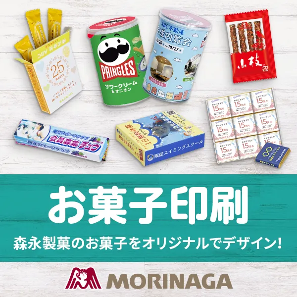 森永お菓子